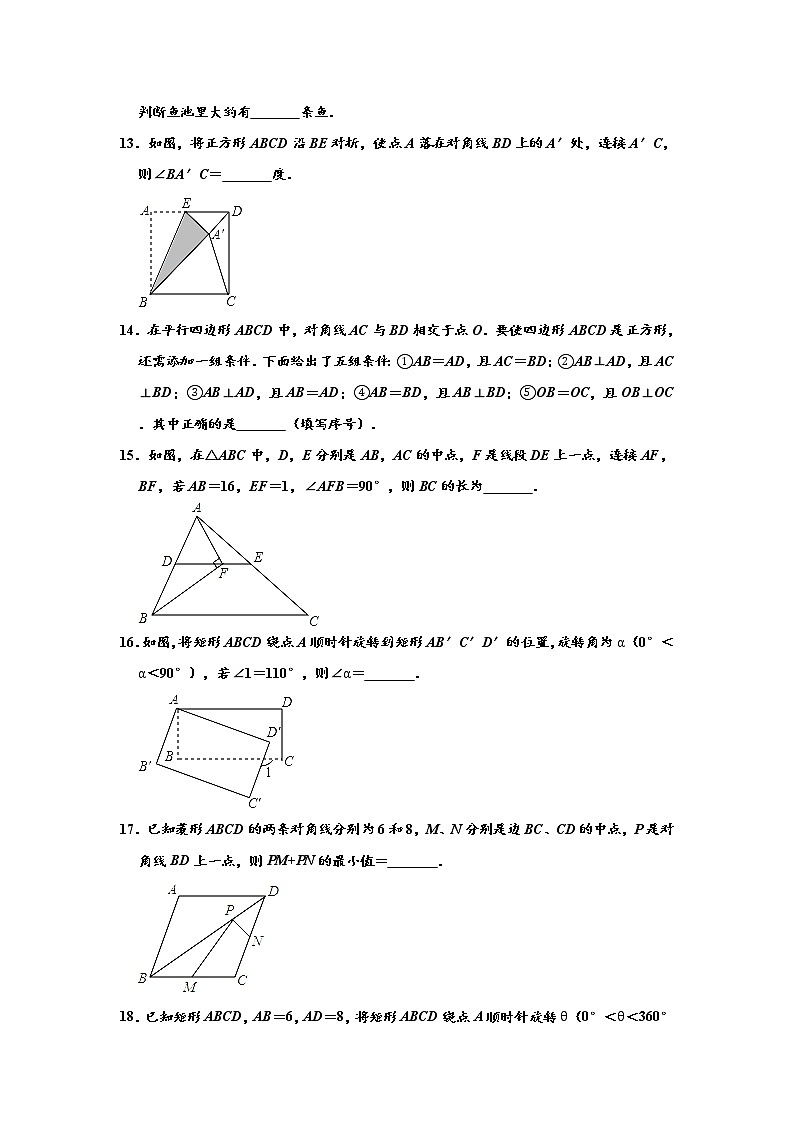 苏科版2020-2021学年八年级下学期期中数学试卷 （解析版）16第3页