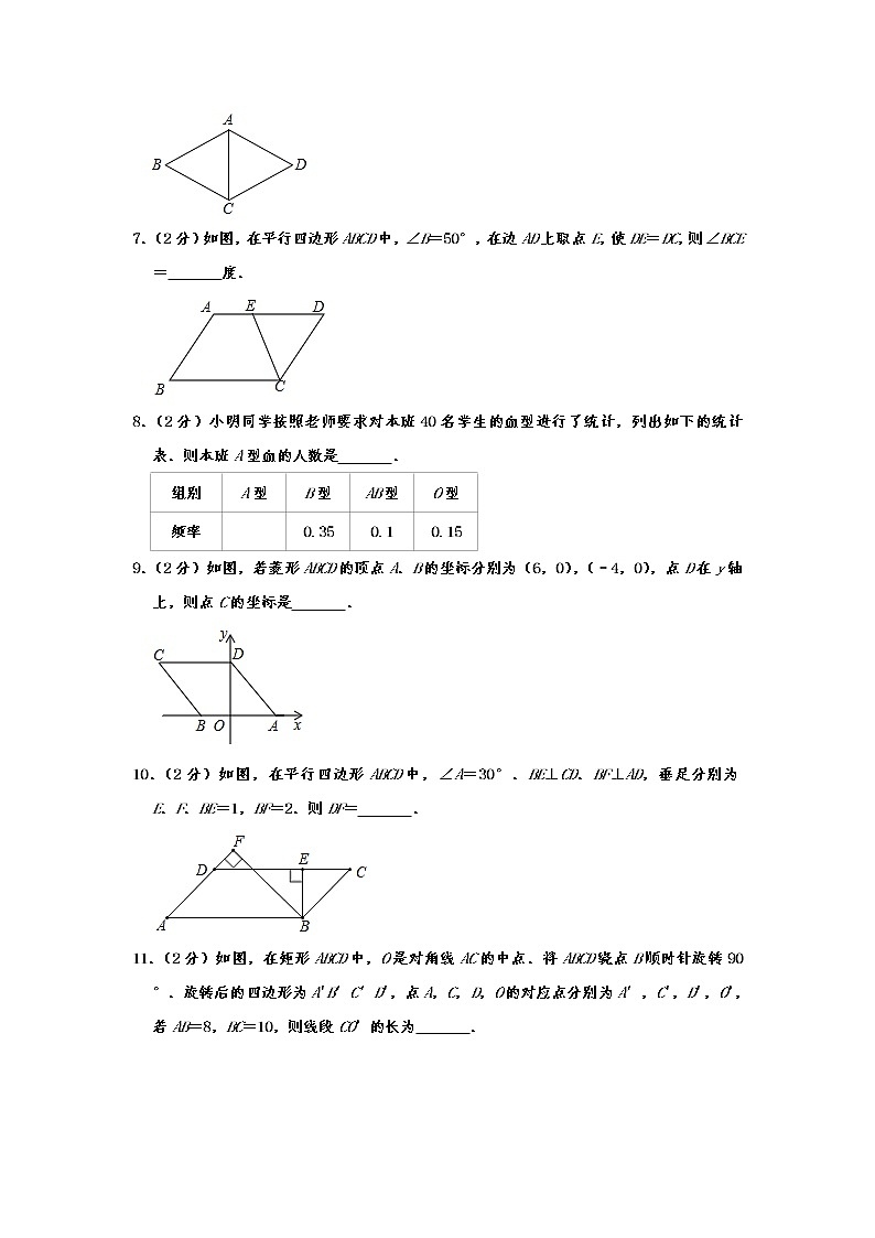 苏科版2020-2021学年八年级下学期期中数学试卷 （解析版）802