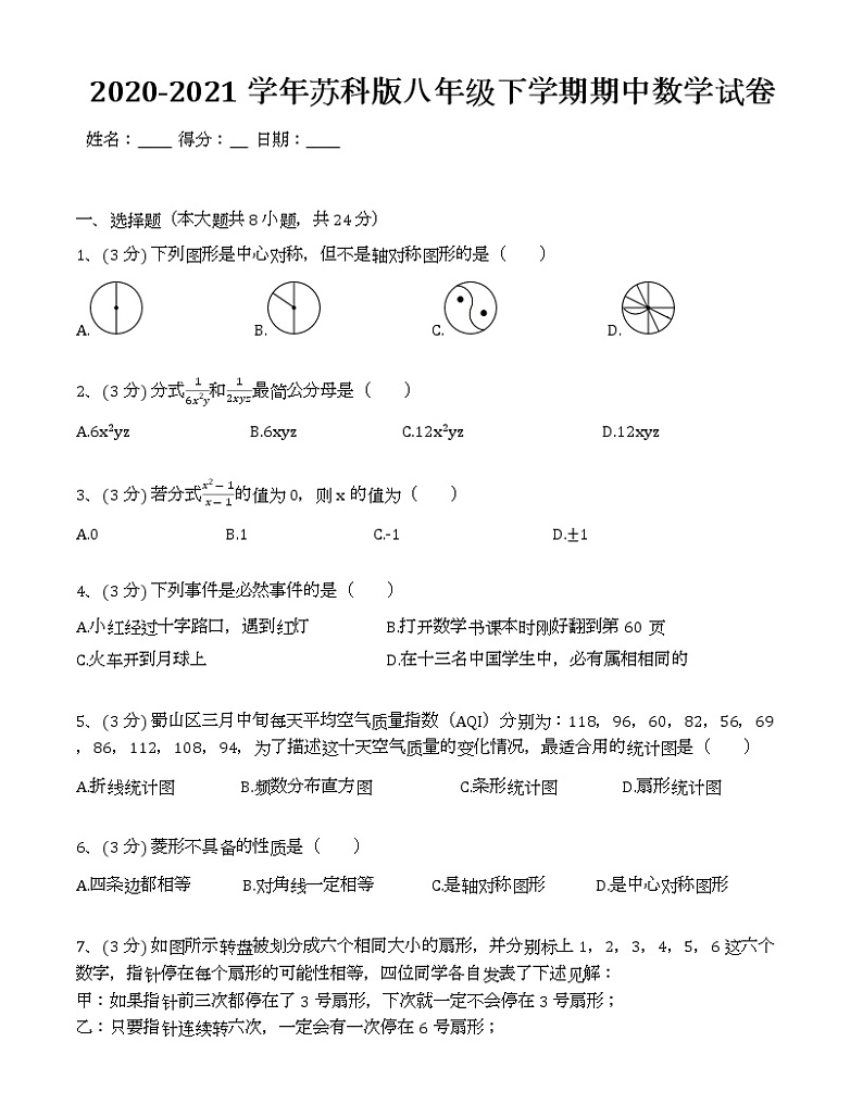 苏科版2020-2021学年八年级下学期期中数学试卷 （解析版）6第1页