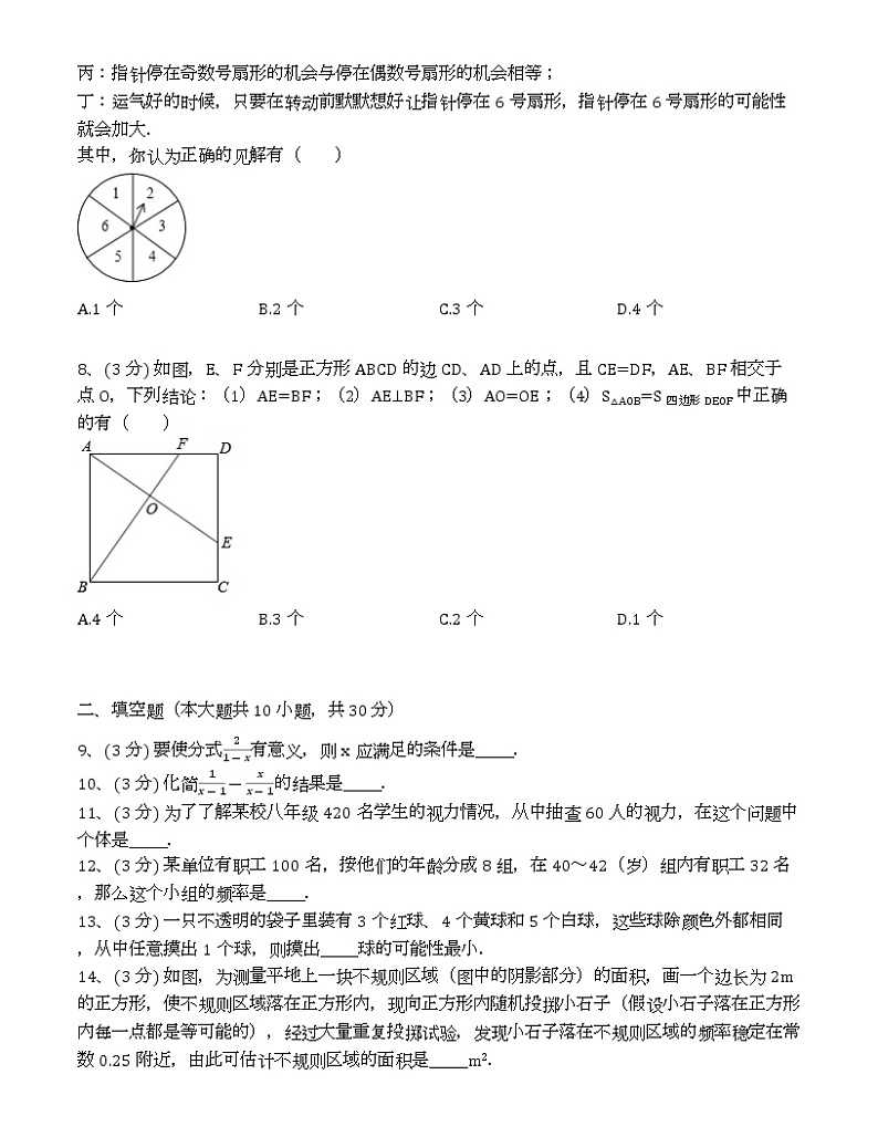 苏科版2020-2021学年八年级下学期期中数学试卷 （解析版）6第2页