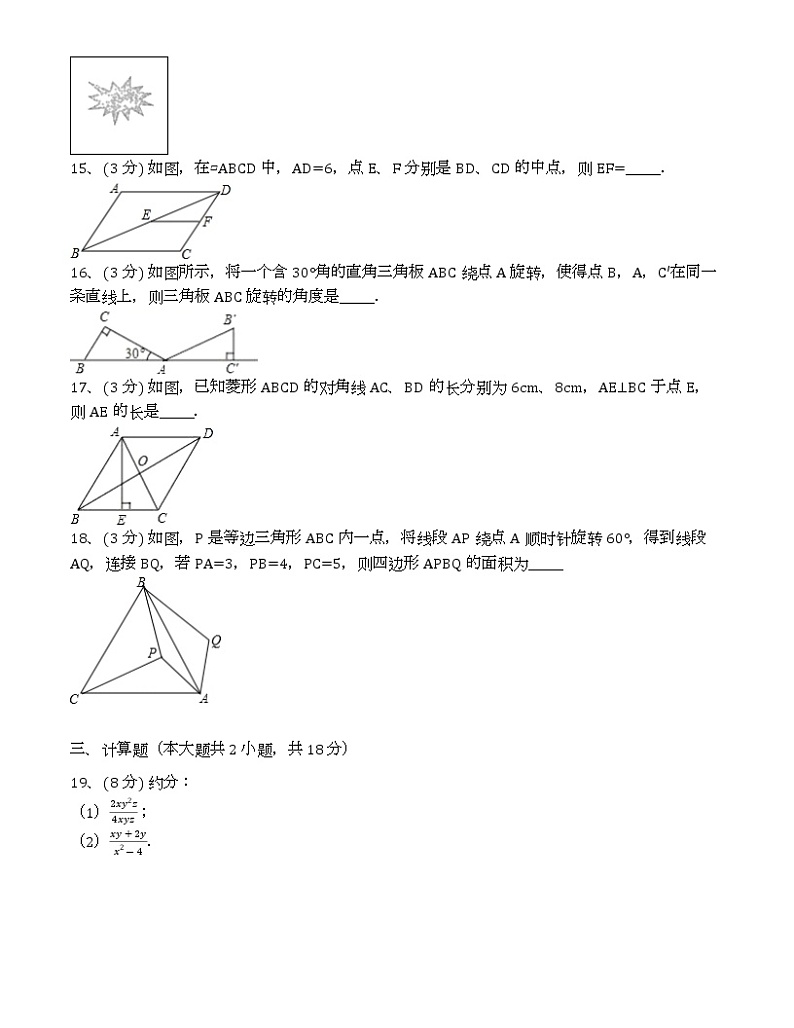 苏科版2020-2021学年八年级下学期期中数学试卷 （解析版）6第3页
