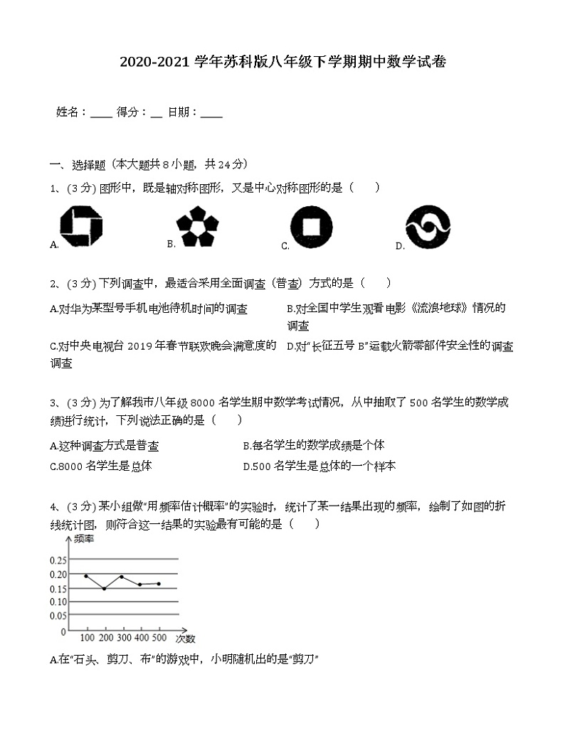 苏科版2020-2021学年八年级下学期期中数学试卷 （解析版）501
