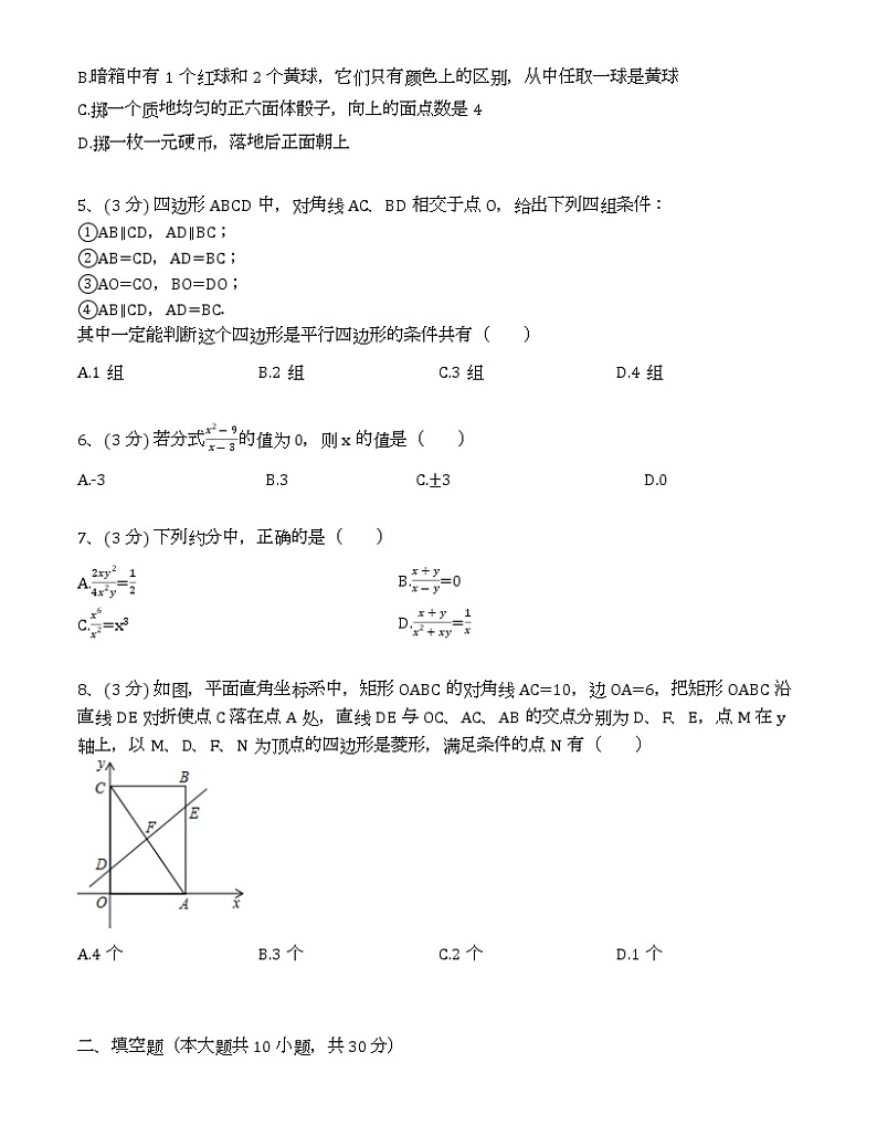 苏科版2020-2021学年八年级下学期期中数学试卷 （解析版）502