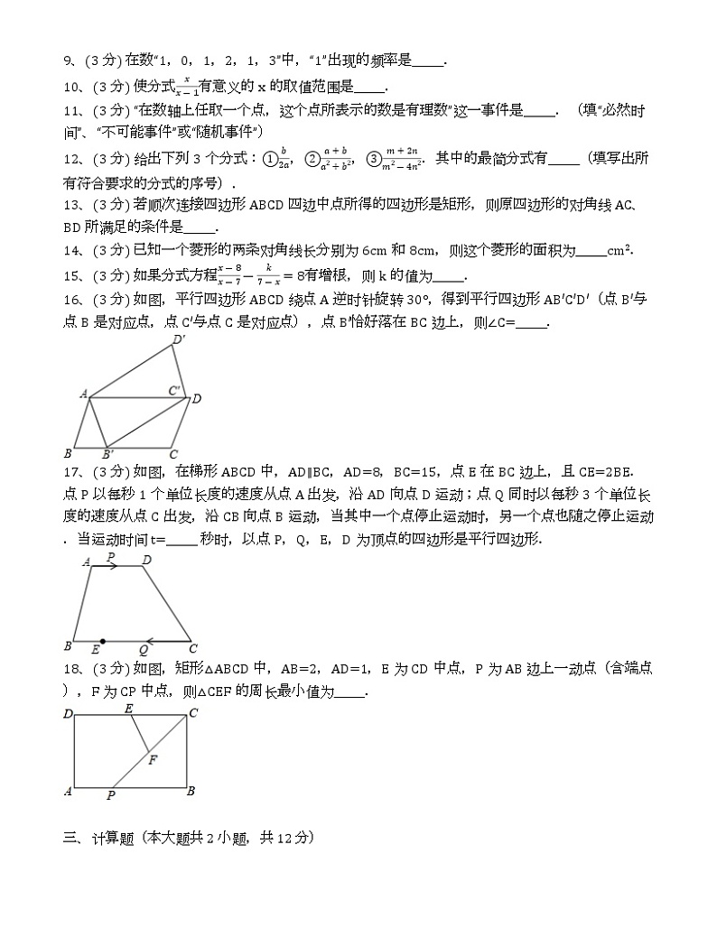 苏科版2020-2021学年八年级下学期期中数学试卷 （解析版）503