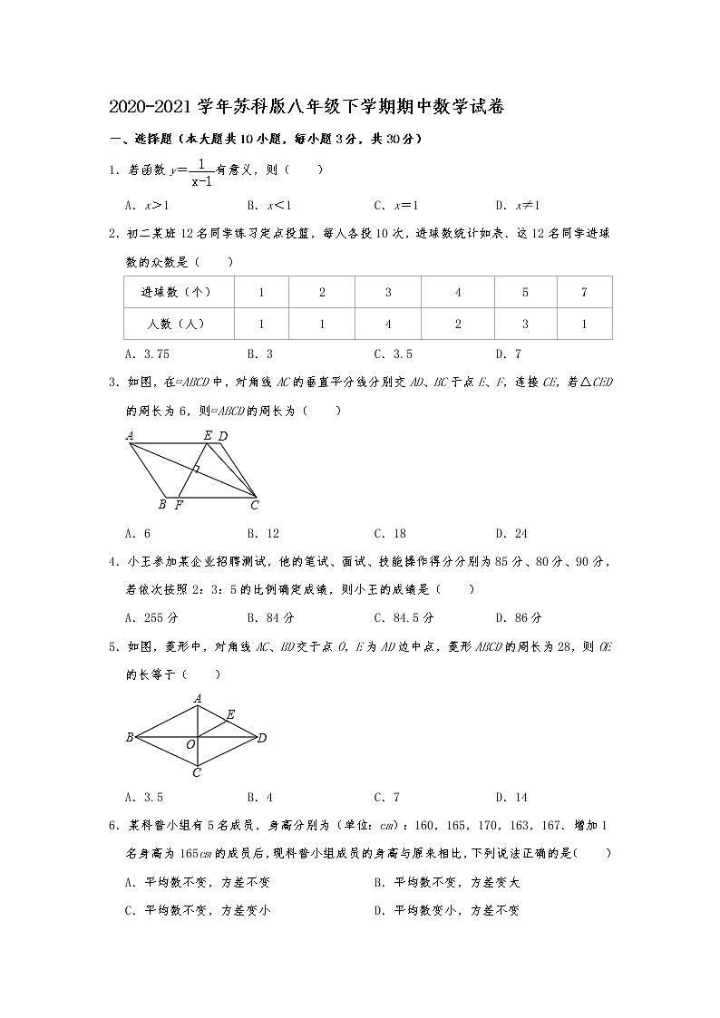 苏科版2020-2021学年八年级下学期期中数学试卷 （解析版）3第1页