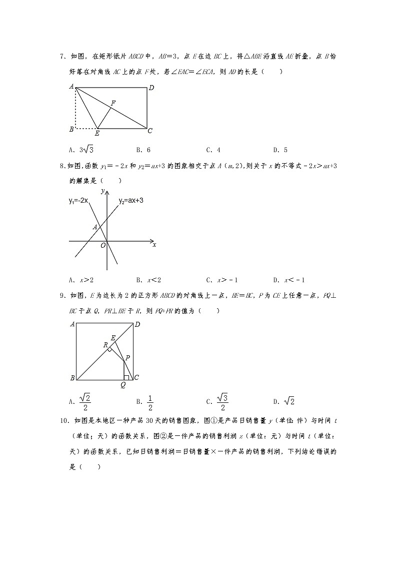 苏科版2020-2021学年八年级下学期期中数学试卷 （解析版）3第2页