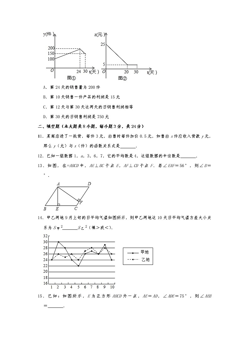 苏科版2020-2021学年八年级下学期期中数学试卷 （解析版）3第3页