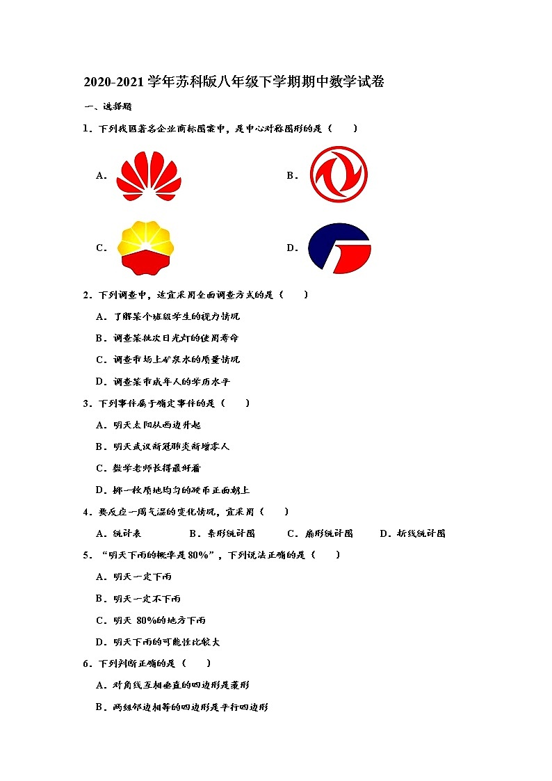 苏科版2020-2021学年八年级下学期期中数学试卷 （解析版）1401