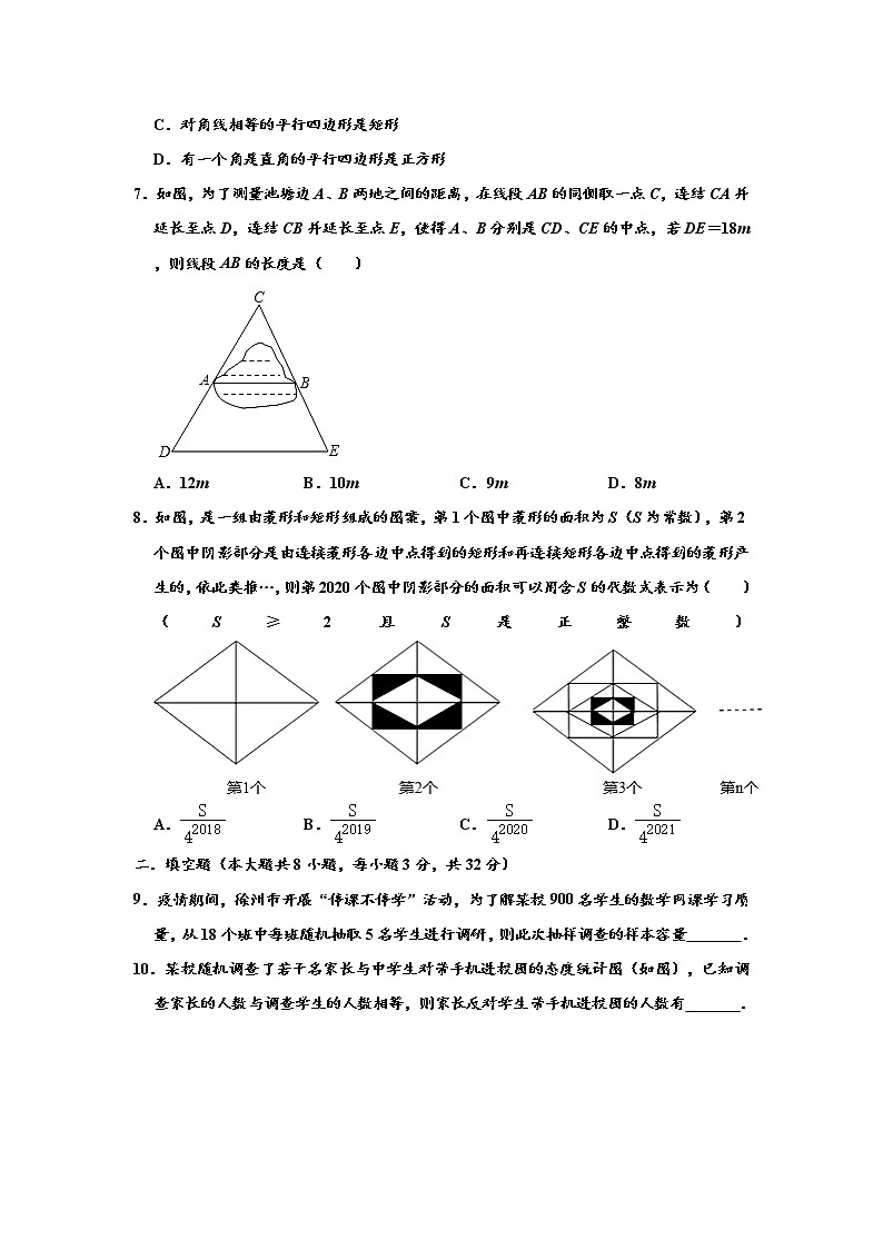 苏科版2020-2021学年八年级下学期期中数学试卷 （解析版）1402