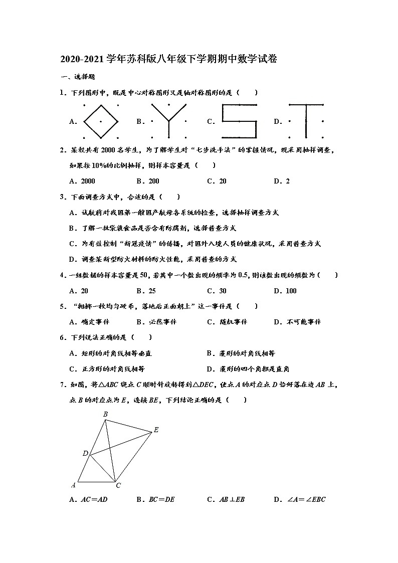 苏科版2020-2021学年八年级下学期期中数学试卷 （解析版）1701