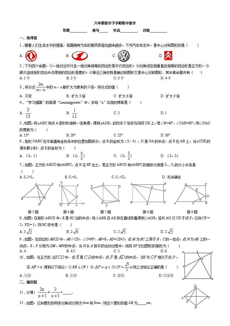 苏科版2020-2021学年八年级下学期期中数学试卷 （解析版）2001