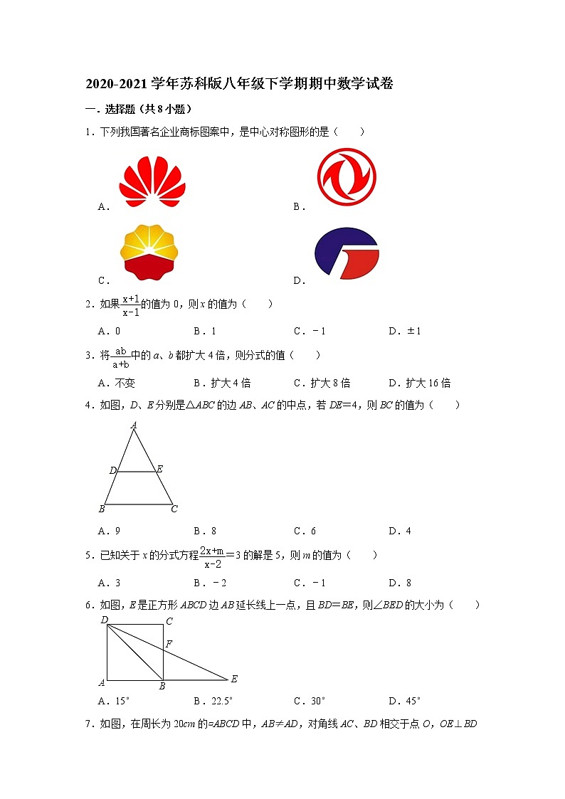 苏科版2020-2021学年八年级下学期期中数学试卷 （解析版）1301