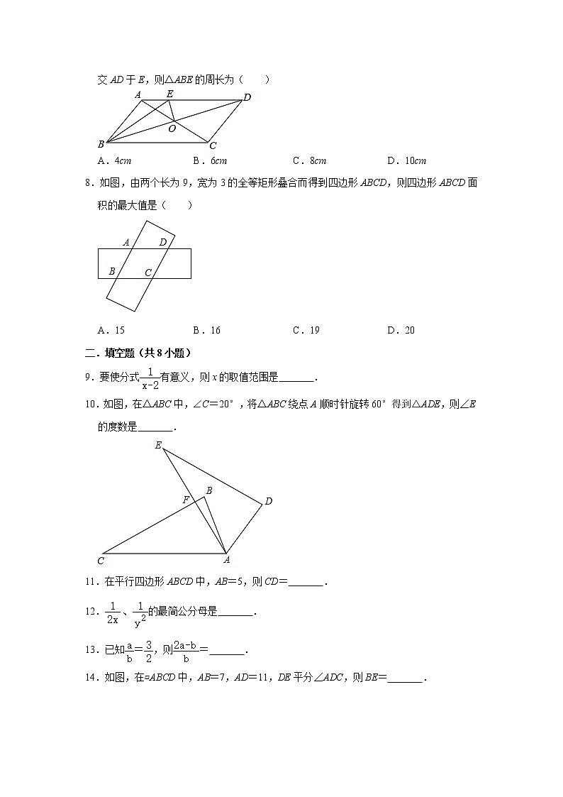苏科版2020-2021学年八年级下学期期中数学试卷 （解析版）1302