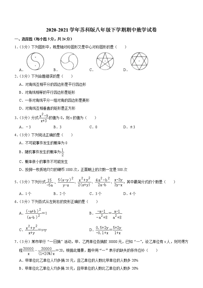 苏科版2020-2021学年八年级下学期期中数学试卷 （解析版）201