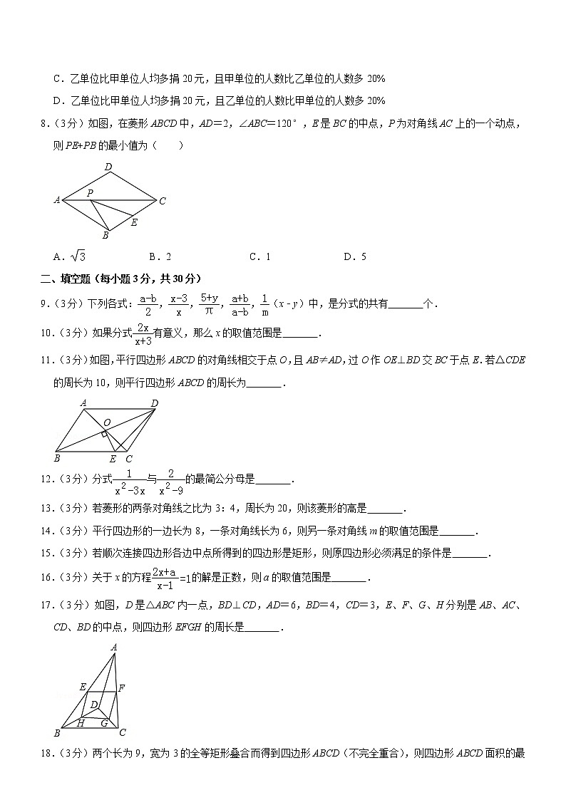 苏科版2020-2021学年八年级下学期期中数学试卷 （解析版）202