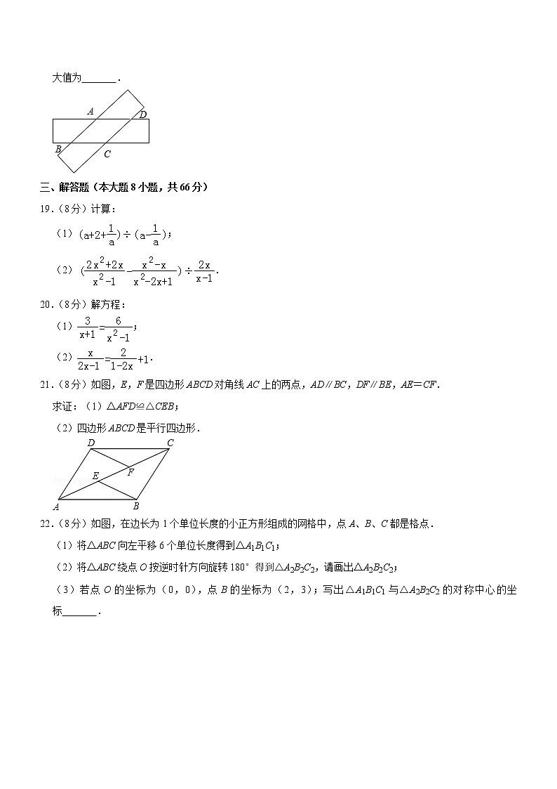 苏科版2020-2021学年八年级下学期期中数学试卷 （解析版）203