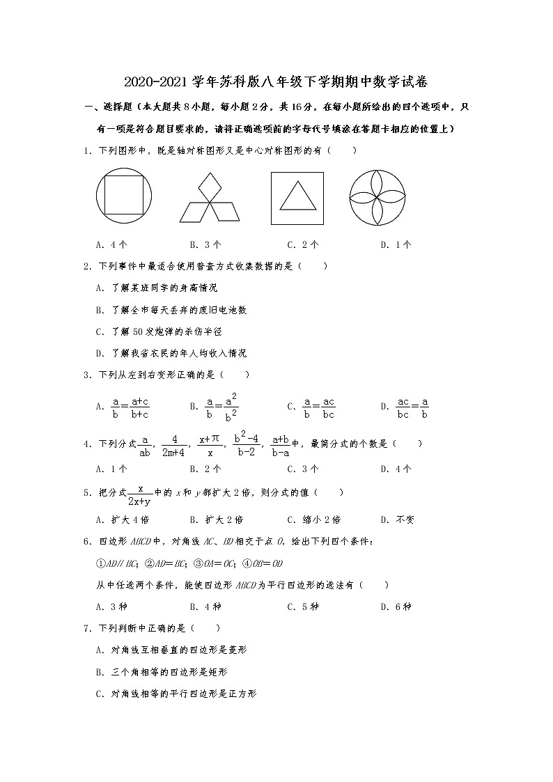 苏科版2020-2021学年八年级下学期期中数学试卷 （解析版）401