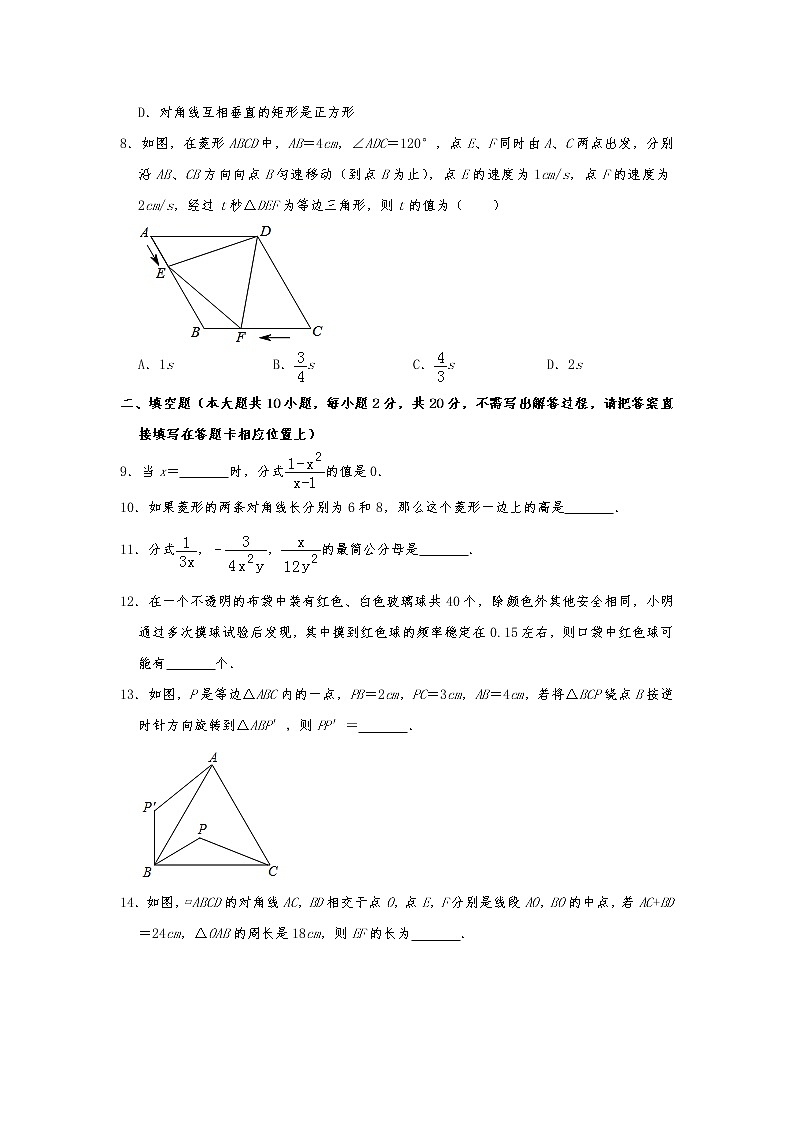 苏科版2020-2021学年八年级下学期期中数学试卷 （解析版）402