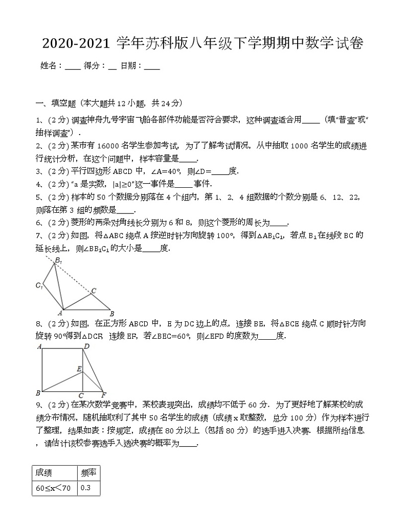 苏科版2020-2021学年八年级下学期期中数学试卷 （解析版）1001