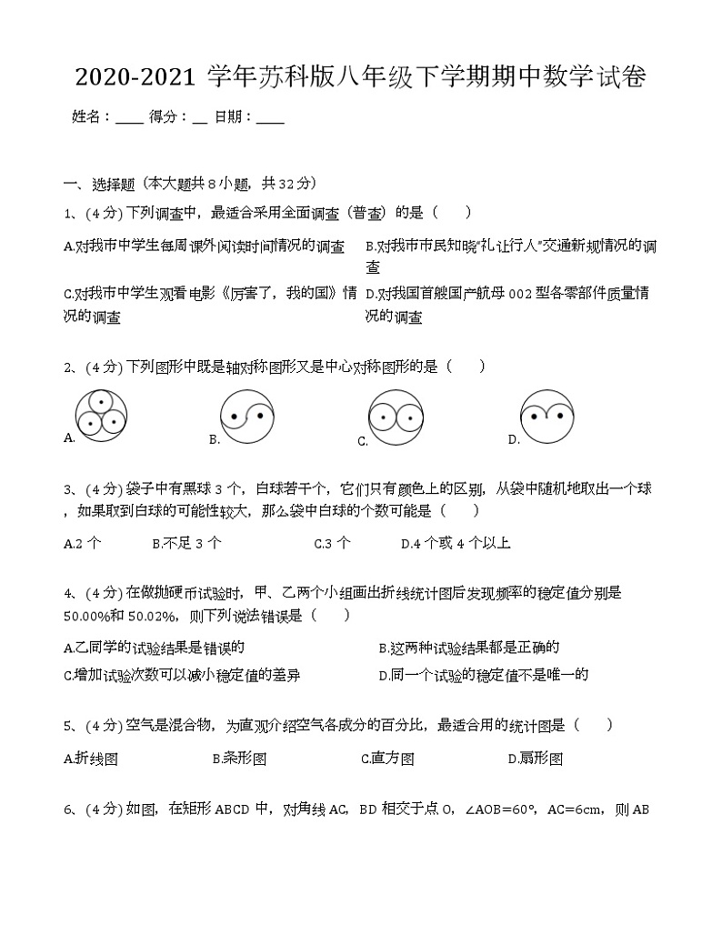 苏科版2020-2021学年八年级下学期期中数学试卷 （解析版）11第1页