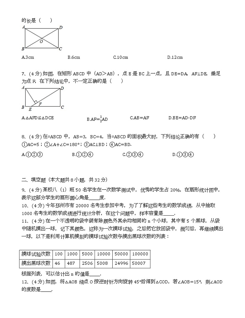 苏科版2020-2021学年八年级下学期期中数学试卷 （解析版）11第2页