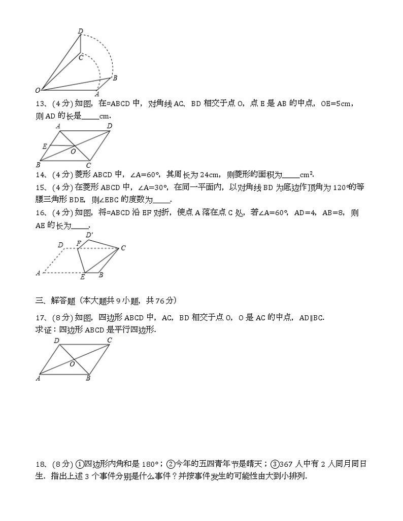 苏科版2020-2021学年八年级下学期期中数学试卷 （解析版）11第3页
