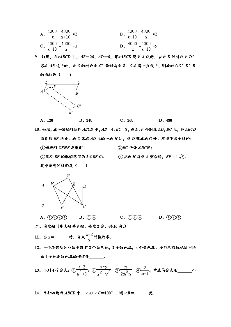 苏科版2020-2021学年八年级下学期期中数学试卷 （解析版）1802