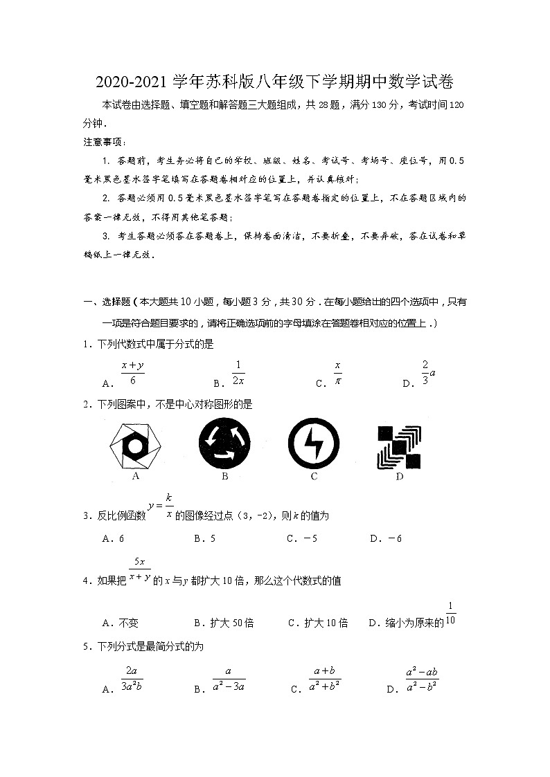 苏科版2020-2021学年八年级下学期期中数学试卷 （解析版）12第1页