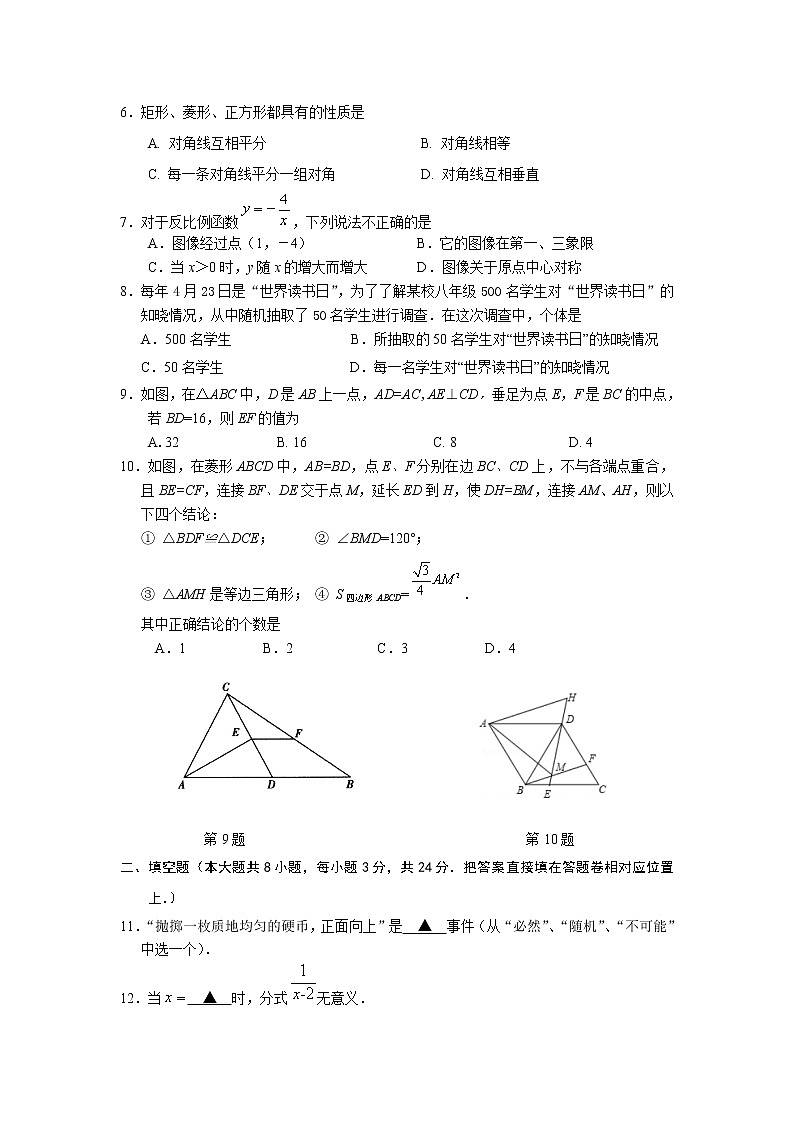 苏科版2020-2021学年八年级下学期期中数学试卷 （解析版）12第2页
