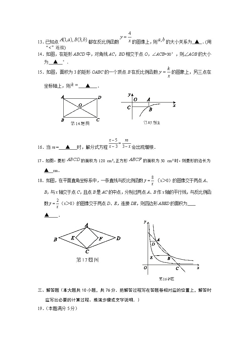 苏科版2020-2021学年八年级下学期期中数学试卷 （解析版）12第3页