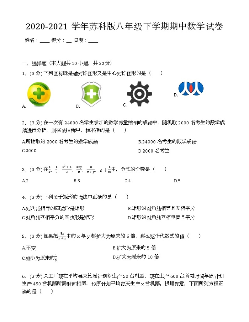 苏科版2020-2021学年八年级下学期期中数学试卷 （解析版）701