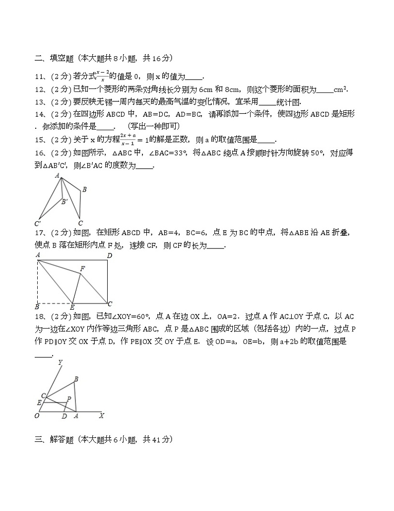 苏科版2020-2021学年八年级下学期期中数学试卷 （解析版）703