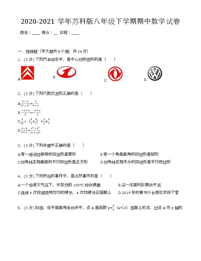 苏科版2020-2021学年八年级下学期期中数学试卷 （解析版）901
