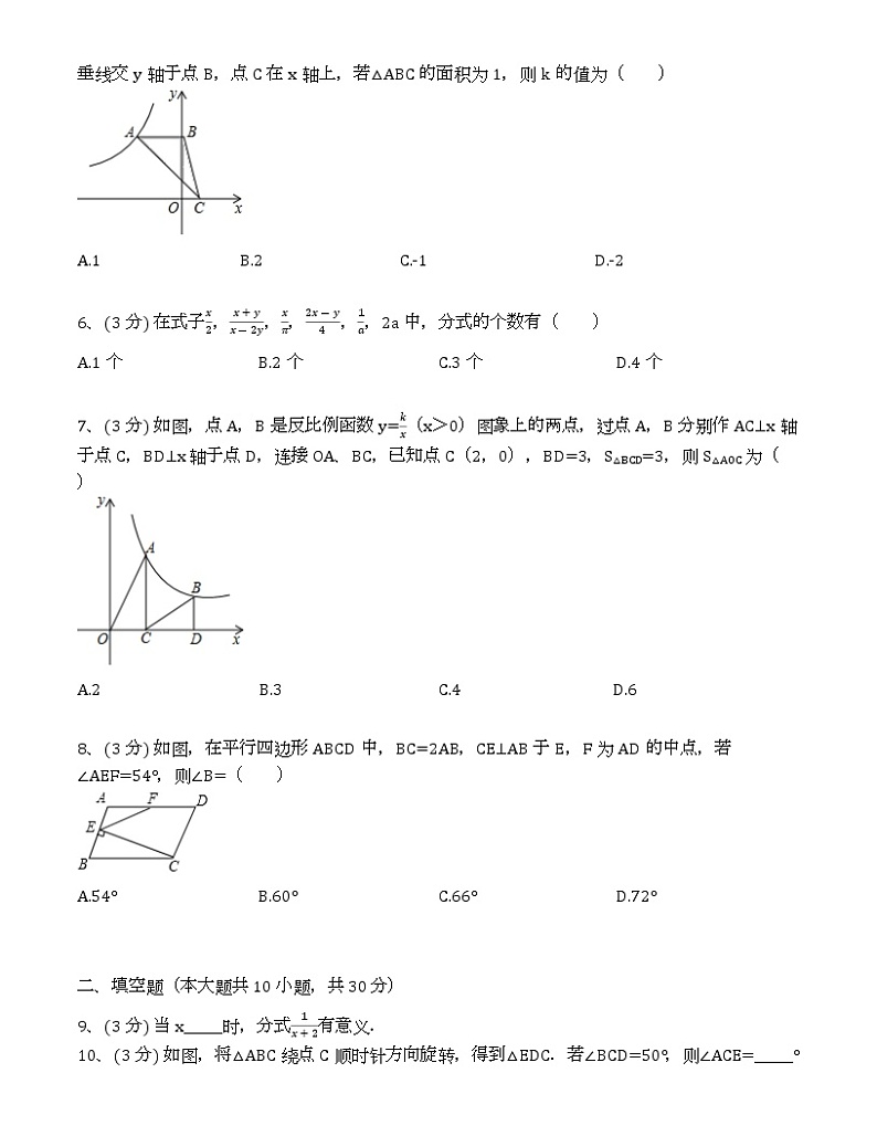 苏科版2020-2021学年八年级下学期期中数学试卷 （解析版）902