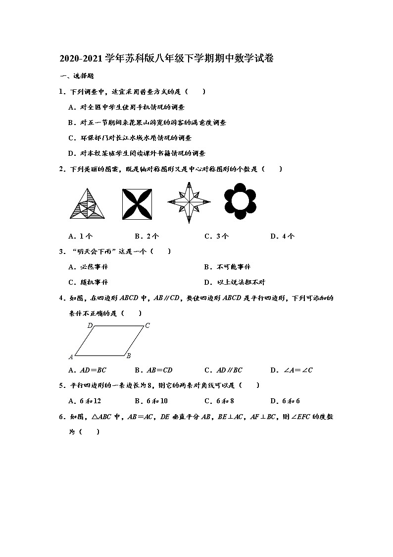 苏科版2020-2021学年八年级下学期期中数学试卷 （解析版）1501