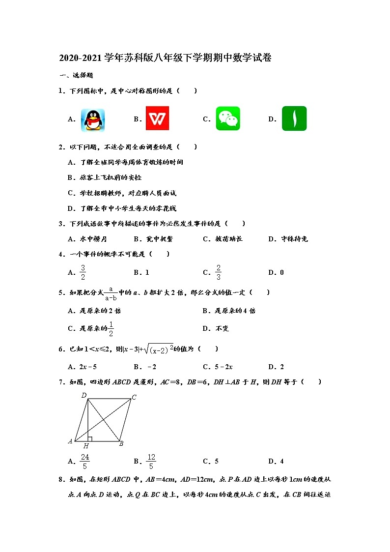 苏科版2020-2021学年八年级下学期期中数学试卷 （解析版）1901