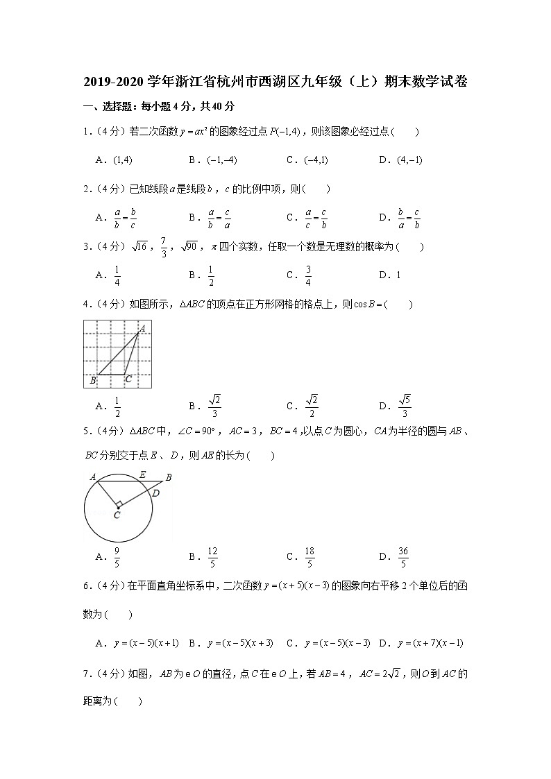 浙江省杭州市西湖区2019-2020学年九年级（上）期末数学试卷【试卷】第1页