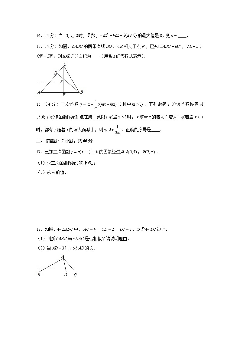 浙江省杭州市西湖区2019-2020学年九年级（上）期末数学试卷【试卷】第3页