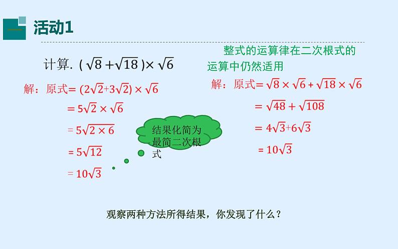 数学八年级下册《二次根式的混合运算》 教学课件03