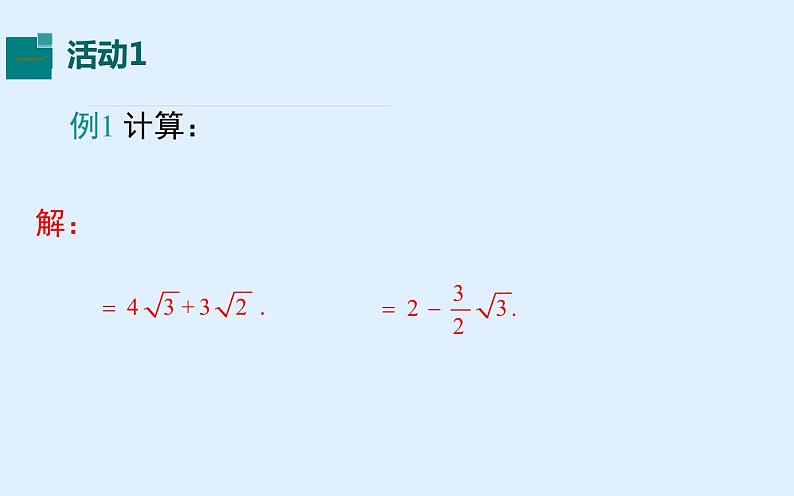 数学八年级下册《二次根式的混合运算》 教学课件04