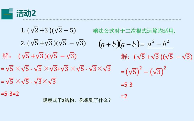 数学八年级下册《二次根式的混合运算》 教学课件06