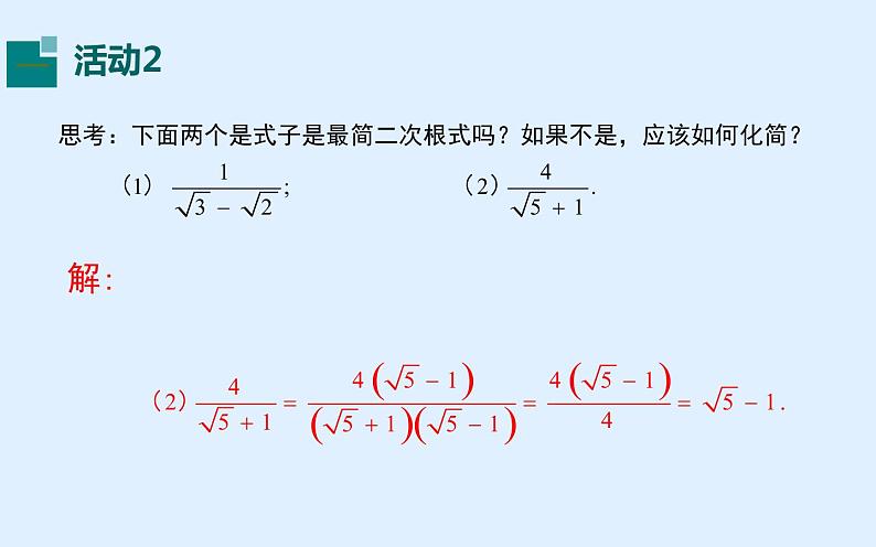 数学八年级下册《二次根式的混合运算》 教学课件07