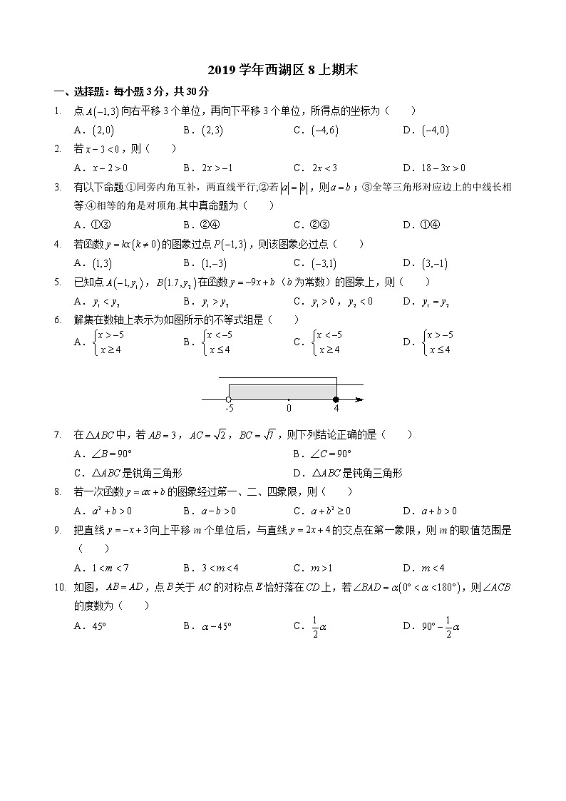试卷 2019学年西湖区8上期末数学试卷第1页