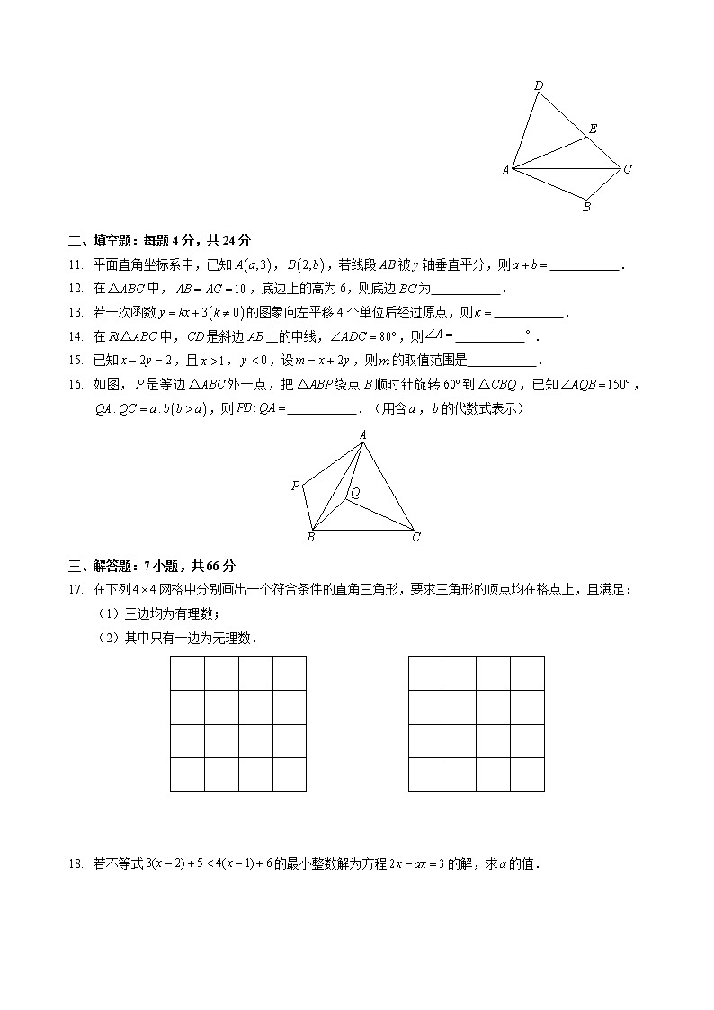 试卷 2019学年西湖区8上期末数学试卷第2页