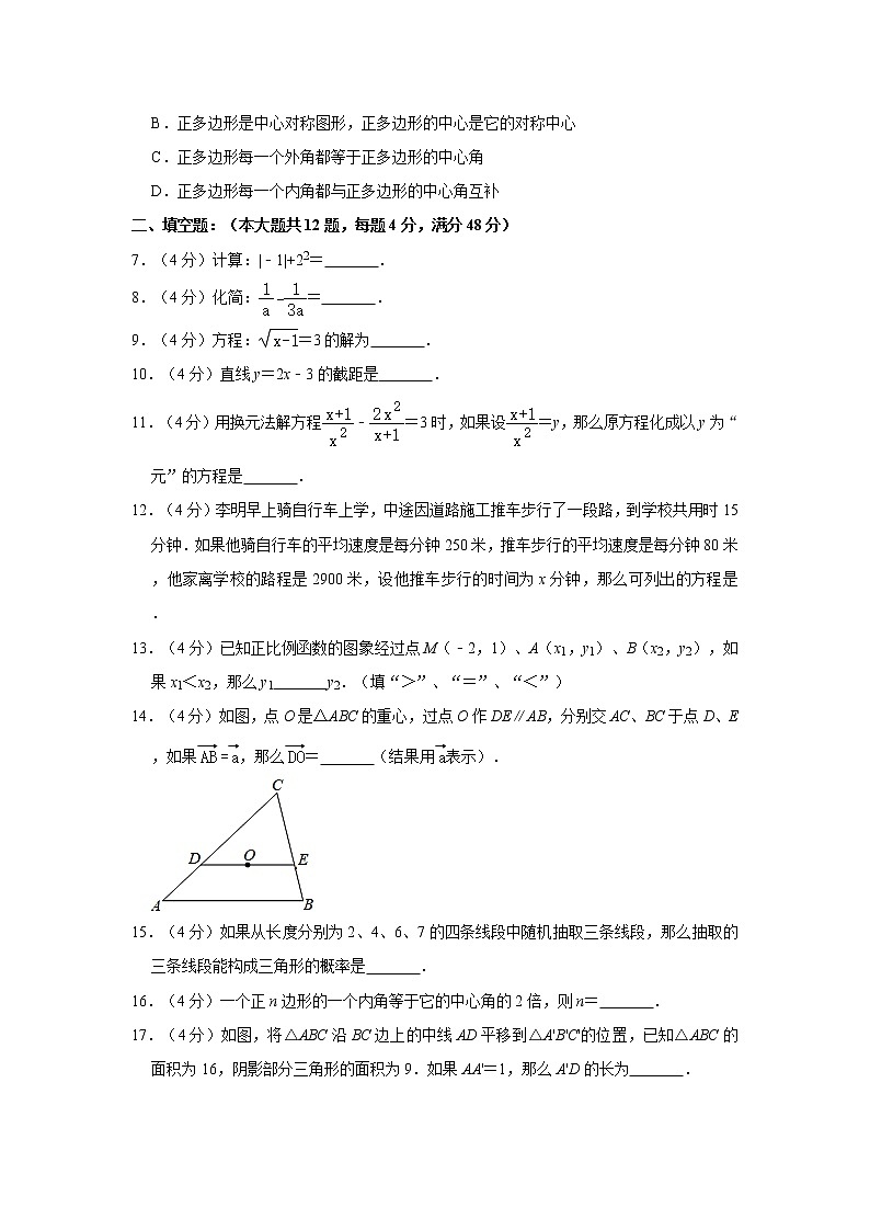 试卷 2021年上海市浦东新区第四教育署中考数学调研试卷（3月份）      解析版02
