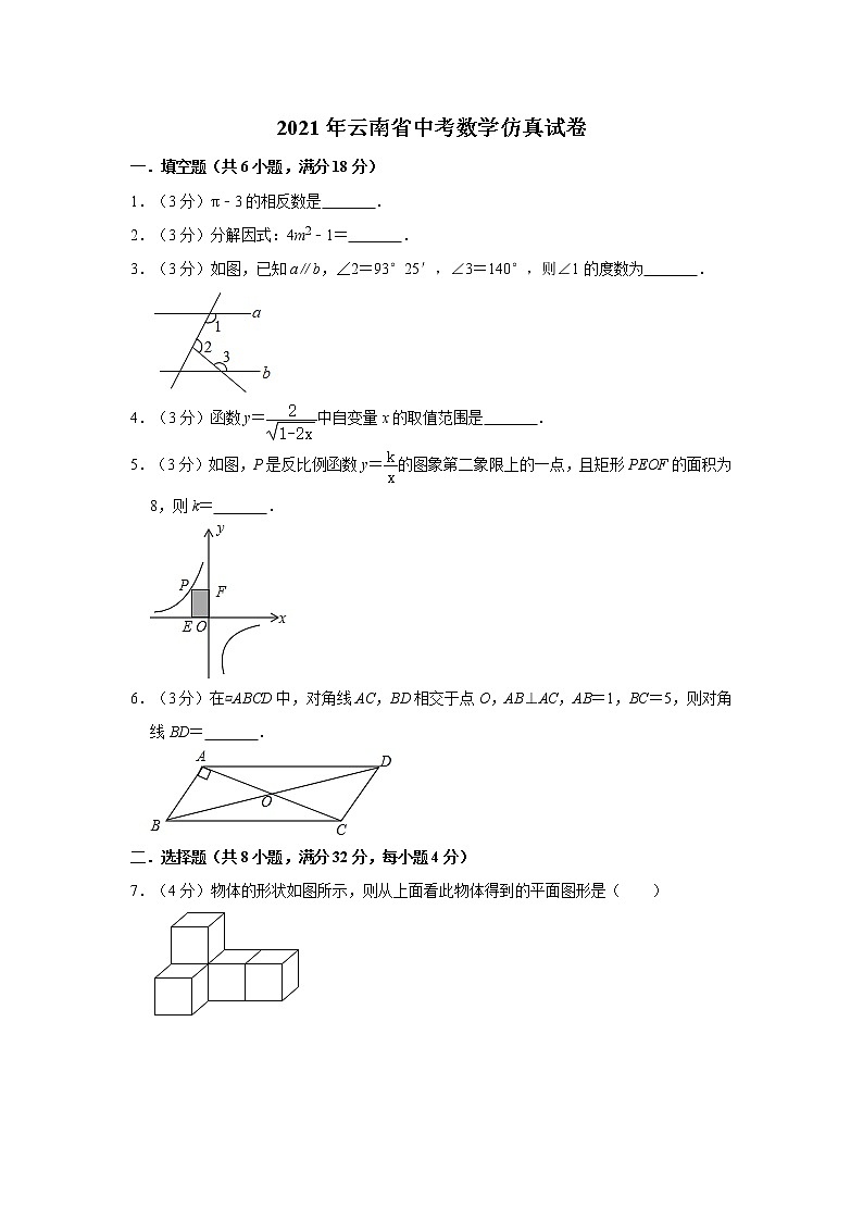 试卷 2021年云南省中考数学仿真试卷    解析版01