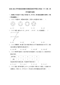 试卷 2020-2021学年湖北省随州市随县部分学校九年级（下）第二次月考数学试卷    解析版