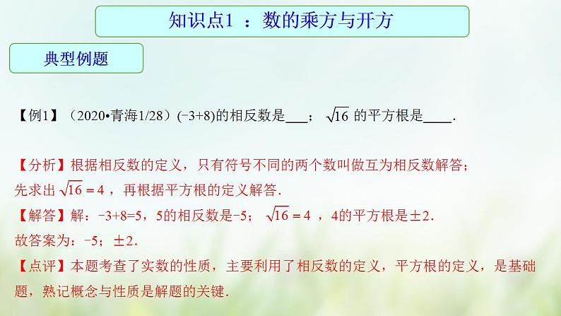 专题05 二次根式-2021年中考数学二轮复习专题 学案+课件06