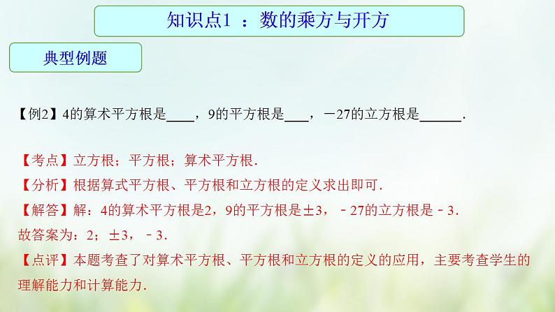 专题05 二次根式-2021年中考数学二轮复习专题 学案+课件07