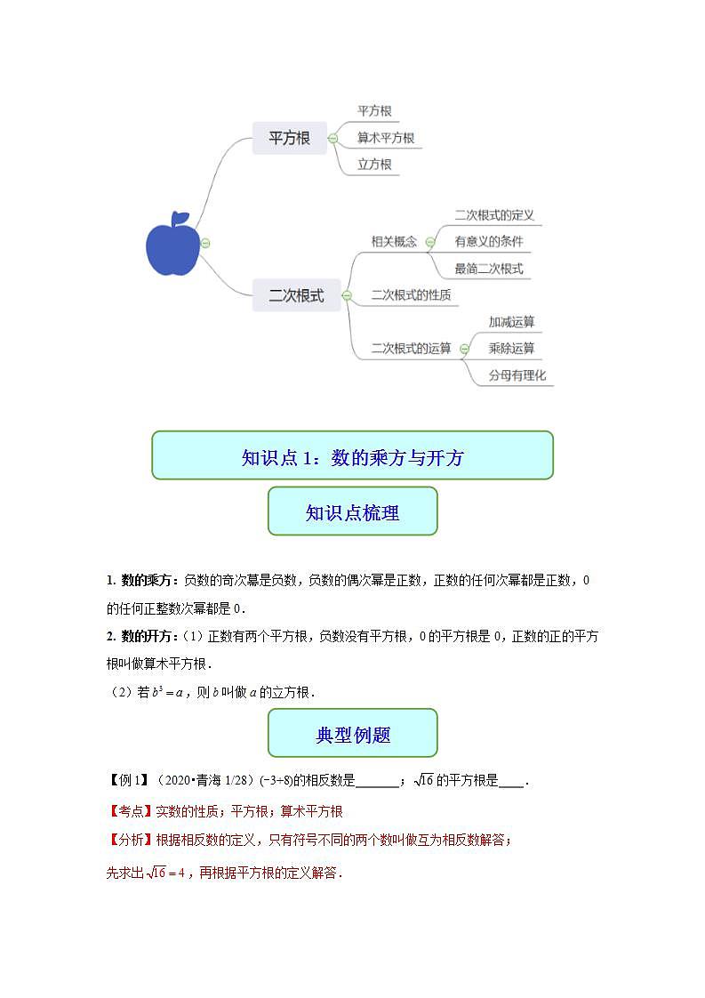 专题05 二次根式-2021年中考数学二轮复习专题 学案+课件02
